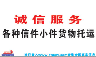 長(zhǎng)途汽車網(wǎng)