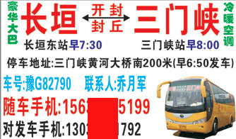 長(zhǎng)途汽車網(wǎng)