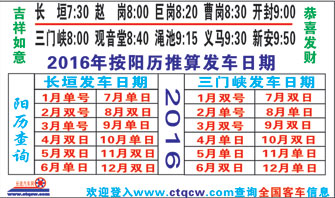 長(zhǎng)途汽車網(wǎng)