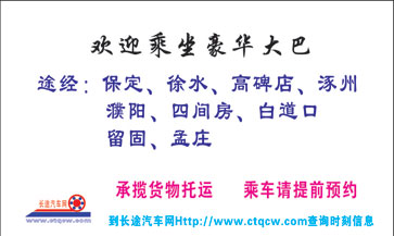 長(zhǎng)途汽車網(wǎng)