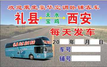 長途汽車網(wǎng)