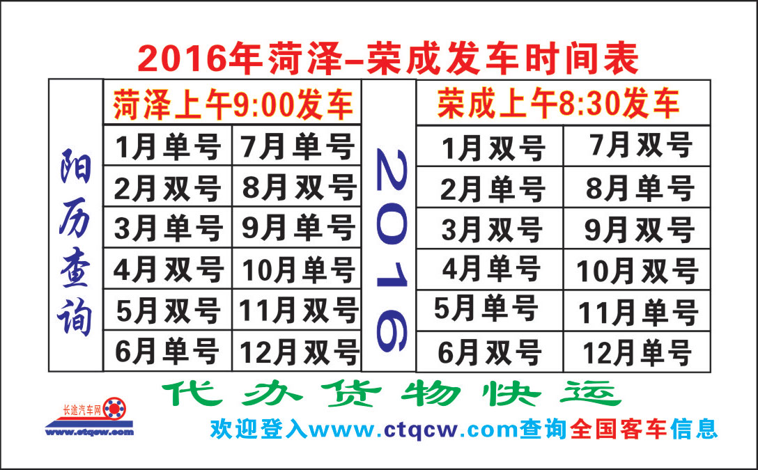 長(zhǎng)途汽車(chē)網(wǎng)