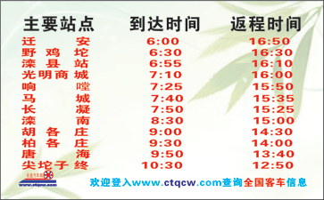 長途汽車網(wǎng)