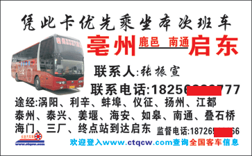 長途汽車網(wǎng)