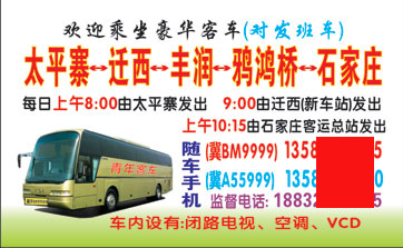 長途汽車網(wǎng)