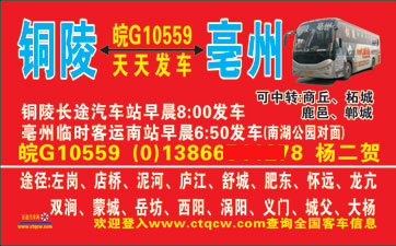 長(zhǎng)途汽車網(wǎng)