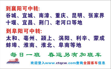 長(zhǎng)途汽車網(wǎng)