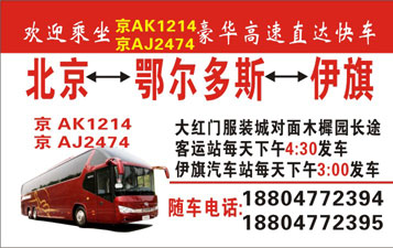 長(zhǎng)途汽車網(wǎng)