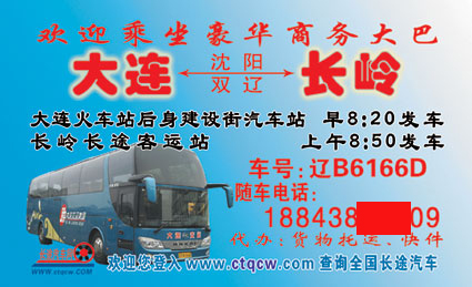 長途汽車網(wǎng)