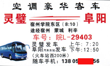 長(zhǎng)途汽車(chē)網(wǎng)