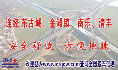 長(zhǎng)途汽車網(wǎng)