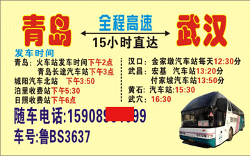 長(zhǎng)途汽車網(wǎng)