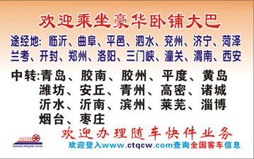 長(zhǎng)途汽車網(wǎng)