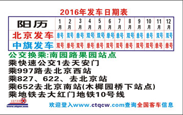 長(zhǎng)途汽車(chē)網(wǎng)