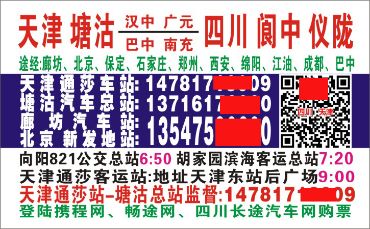 長(zhǎng)途汽車(chē)網(wǎng)