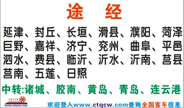 長途汽車網(wǎng)