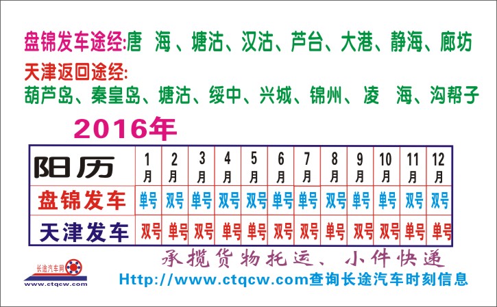 長(zhǎng)途汽車網(wǎng)