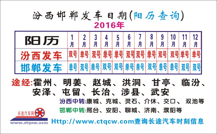 長途汽車網(wǎng)