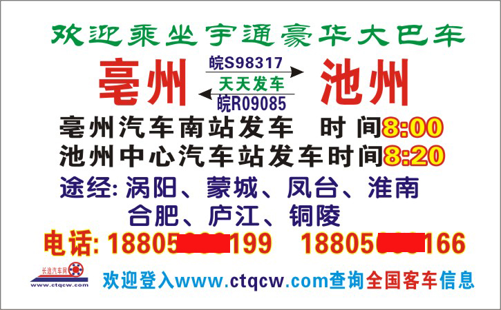 長途汽車網(wǎng)