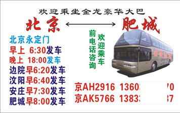 長途汽車網(wǎng)