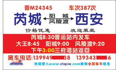 長(zhǎng)途汽車(chē)網(wǎng)