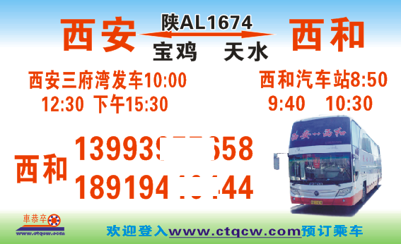 長(zhǎng)途汽車網(wǎng)