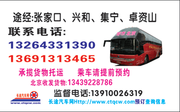 長(zhǎng)途汽車網(wǎng)
