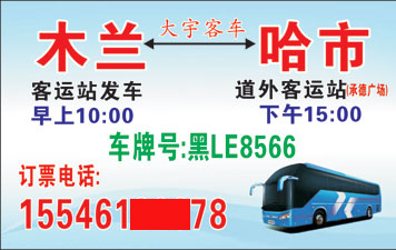 長途汽車網(wǎng)