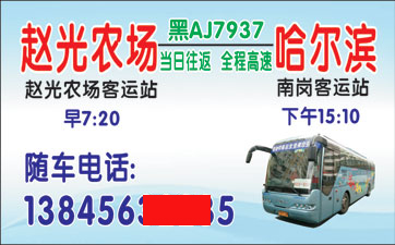 長(zhǎng)途汽車(chē)網(wǎng)