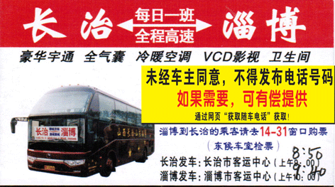 長(zhǎng)途汽車(chē)網(wǎng)
