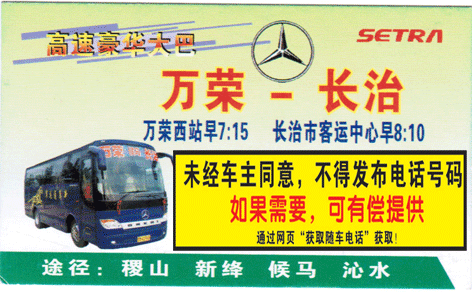 長途汽車網(wǎng)