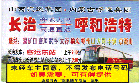 長(zhǎng)途汽車網(wǎng)