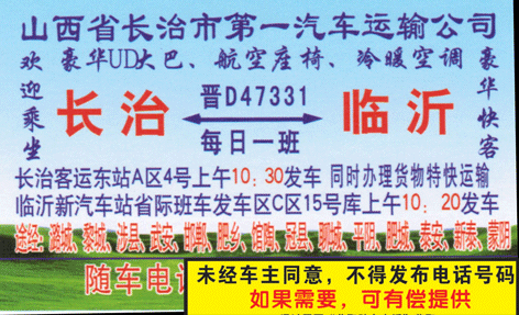 長(zhǎng)途汽車網(wǎng)