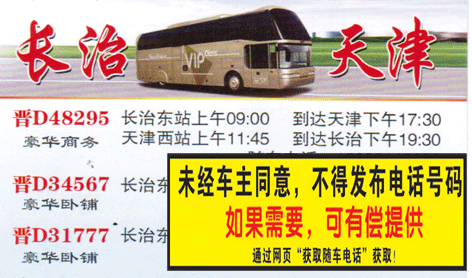 長途汽車網(wǎng)