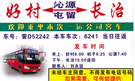 長(zhǎng)途汽車網(wǎng)