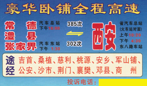 長途汽車網(wǎng)