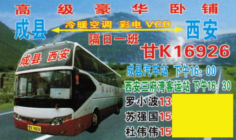 長(zhǎng)途汽車(chē)網(wǎng)