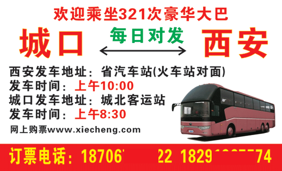 長(zhǎng)途汽車網(wǎng)