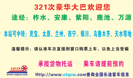 長(zhǎng)途汽車網(wǎng)