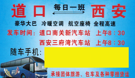 長(zhǎng)途汽車網(wǎng)