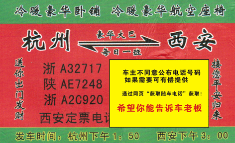 長(zhǎng)途汽車網(wǎng)