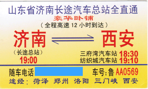 長途汽車網(wǎng)