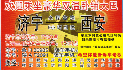 長途汽車網(wǎng)