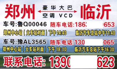 長(zhǎng)途汽車網(wǎng)