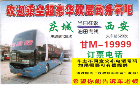 長(zhǎng)途汽車網(wǎng)