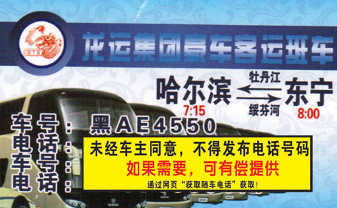 長(zhǎng)途汽車網(wǎng)