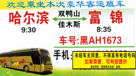 長途汽車網(wǎng)