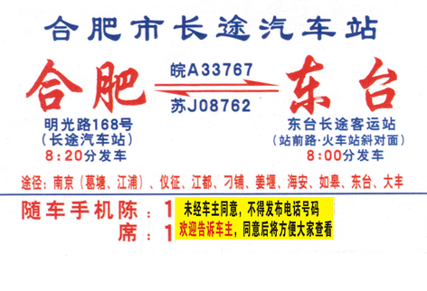 長(zhǎng)途汽車網(wǎng)