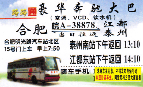 長途汽車網(wǎng)