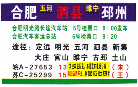 長(zhǎng)途汽車(chē)網(wǎng)